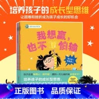 成长抗挫力绘本(精装全4册) [正版]全4册成长抗挫力绘本精装我想赢也不怕输培养孩子的成长型思维,让挫折和困难成为孩子成