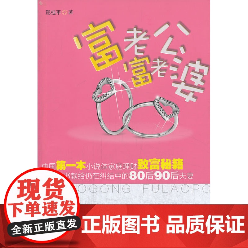 富老公,富老婆