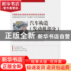正版 汽车构造:发动机部分:Engine part 惠有利 人民邮电出版社 9