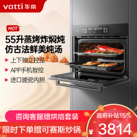 华帝(vatti)55升容量蒸烤炖炸四合一烹饪机 蒸烤箱家用烘培蒸汽自清洁APP智控智能菜单5D分控烘烤i23019