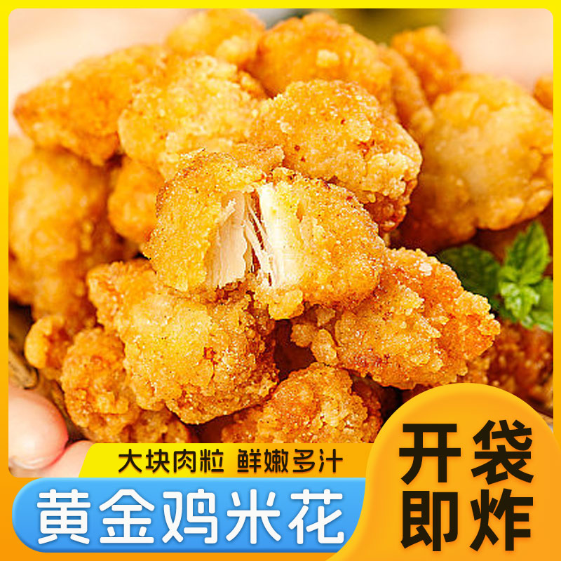 [苏鲜生推荐]雀淘 爆汁鸡米花400g/袋 2袋装 冷冻半成品空气炸锅食材盐酥鸡