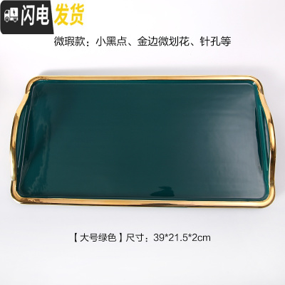 三维工匠那些时光 陶瓷托盘茶盘 长方形欧式描金茶具茶盘花茶壶托盘水杯盘 大号绿色(微瑕款)
