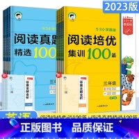 英语阅读2件套:培优集训+真题精选 小学六年级 [正版]2023版53小学英语阅读培优集训100篇+真题精选三四五六年级