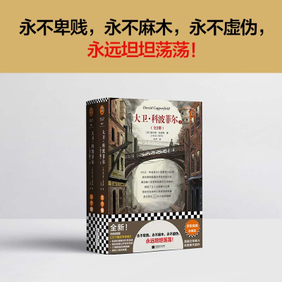 [M]大卫·科波菲尔(全2册)-9787559470775