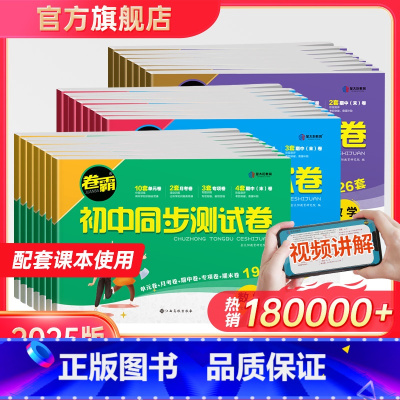 [九年级全一册]数学-人教版 [正版]初中同步测试卷七八九年级上下册试卷语文数学英语物理生物道德与法治历史地理专项训练册