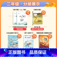 [全套6册]二年级阅读 [正版]2024湖南阅美书湘二年级上册课外书阅读注音版全6册 萝卜回来了 没头脑和不高兴笨狼的