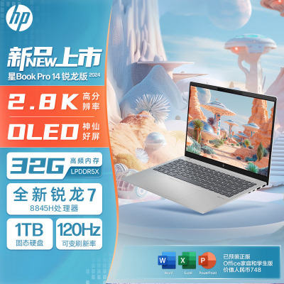 惠普(HP)星Book Pro14 14-EY1031AU笔记本电脑轻薄本14英寸学生网课商务办公窄边框轻薄本 定制(锐龙R7-8845H 32G 2T SSD 2.8K)月光银