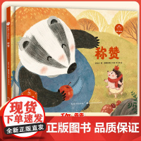 陪孩子读绘本:称赞3-4-5-6岁儿童绘本图画书科学启蒙科普绘本早教亲子阅读宝宝睡前故事书幼儿园读物图书籍长江少年儿童出