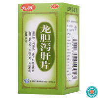 [3盒]太极 龙胆泻肝片 0.45g*50片/盒*3盒清肝胆利湿热本品用于肝胆湿热所致的头晕目赤耳鸣耳聋耳部疼痛胁痛口