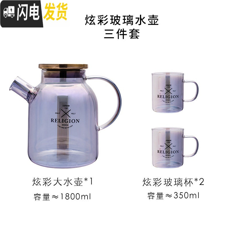 三维工匠日式炫彩玻璃冷水凉水壶家用客厅套装杯子大容量可高温防爆泡茶壶 水壶*1水杯*2