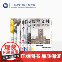译文坐标七种 人类世的“资本论” 买房让日本人幸福了吗? 吸血企业 医疗再生 “废除文科学部”的冲击等 上海译文出版社