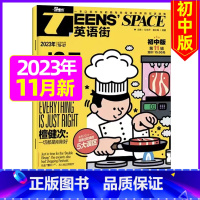 2023年11月 [正版]英语街初中版2023年11月另有1-10月/2024全年/半年订阅初中生教辅考试 英语作文