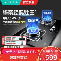 华帝(vatti)4.5KW燃气灶具嵌入式天然气家用灶具双眼灶台嵌两用钢化玻璃i10039B(液化气咨询客服)