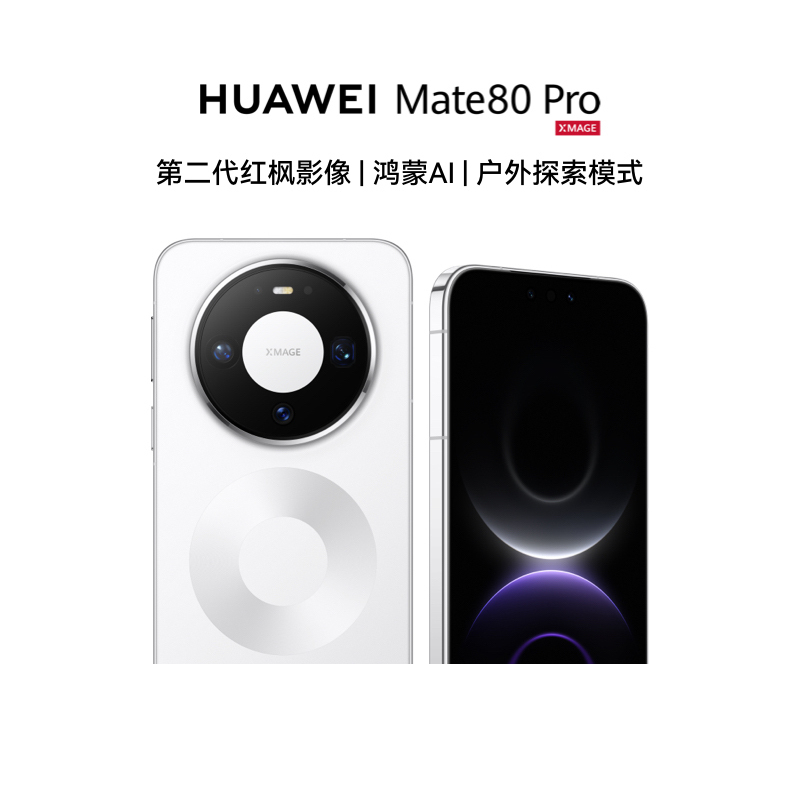 华为/HUAWEI Mate 80 Pro 12GB+512GB 雪域白