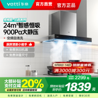 [变频款]华帝(Vatti)25m³大吸力顶吸触控式抽油烟机三腔创世S7三体自清洁CXW-200-i11207