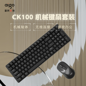 爱国者AIGO无线红轴机械键盘鼠标键鼠套装 CK100 时尚经典商务办公游戏电竞