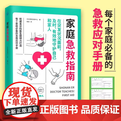 家庭急救指南