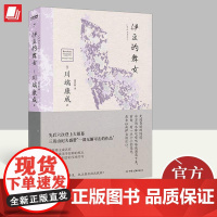 伊豆的舞女 川端康成文坛成名作 50周年和风典藏版 爱让我们互相看见 也让我们彼此救赎 外国小说 中国友谊出版公司