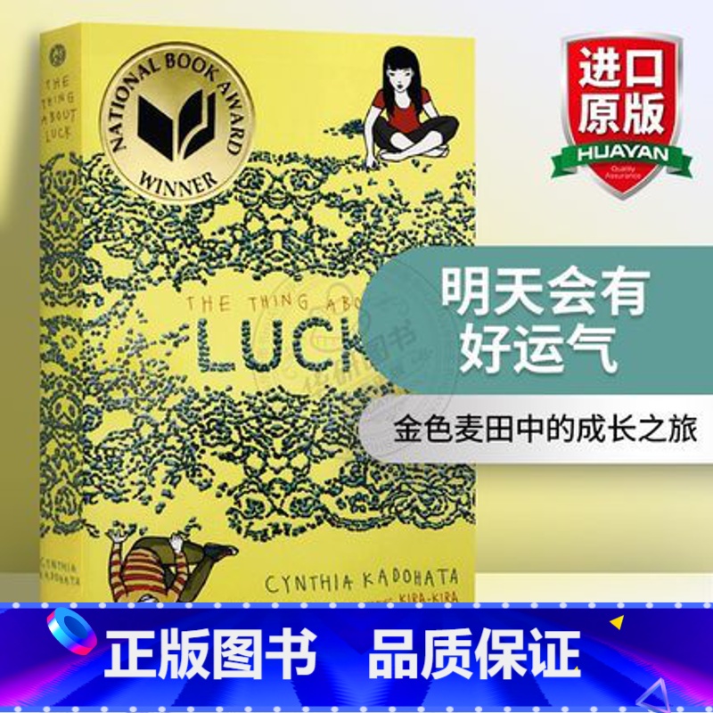 明天会有好运气 [正版]纽伯瑞金奖 醉月的女孩 喝月亮的女孩 英文原版 The Girl Who Drank the M