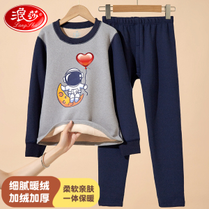 浪莎儿童保暖内衣套装男童加绒加厚中大童外穿秋冬季女童秋衣秋裤