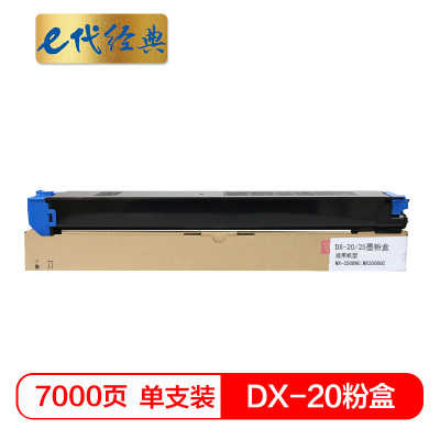 e代经典 DX-20/25CT墨粉盒蓝色 适用夏普DX2508NC 2008UC打印机