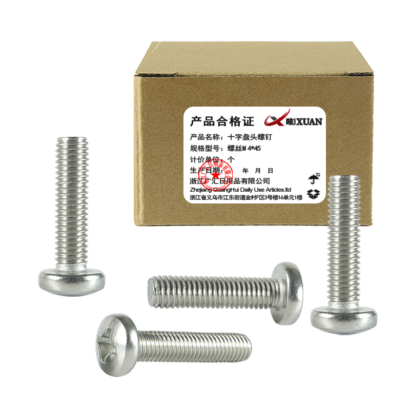 昡 十字盘头螺钉 螺丝M4*45 个