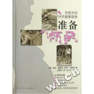 正版新书]准备怀孕(孕前夫妇90天健康指南)(美)埃米﹒奥格尔 莉