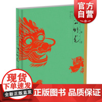 绘心寓意 中国古代寓言典藏图画书 叶公好龙 4~8岁 中华优秀传统文化 儿童绘本读物 本社 少年儿童出版社