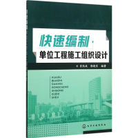 音像快速编制单位工程施工组织设计肖凯成,郭晓东 编著