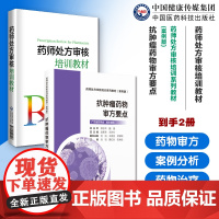 肿瘤临床护理常规抗肿瘤药物审方要点药师处方审核培训系列教材案例版肿瘤临床护理常规肿瘤专科护理常规临床护士指引化疗安全给药