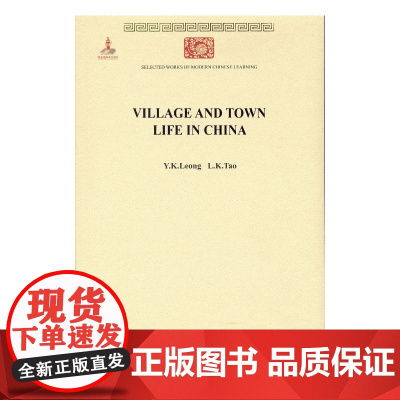 Village and Town Life in C Y.K.Leong L.K.Tao 商务印书馆 正版书籍