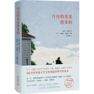 正版新书]月亮的光是借来的昆特·布霍茨9787513317931