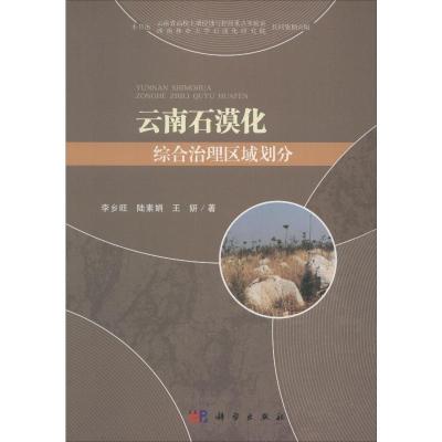 云南石漠化综合治理区域划分