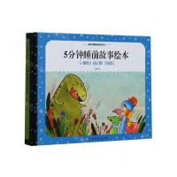 [N]5分钟睡前故事绘本(精)/新经典睡前故事绘本-9787549389629
