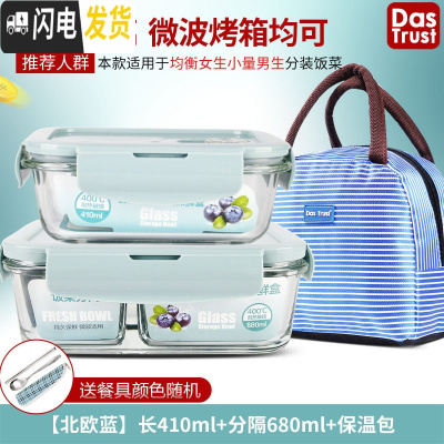 三维工匠上班族加热玻璃保鲜饭盒微波炉专用碗分隔型学生便当保温带盖 北欧蓝410+隔长680+包餐具