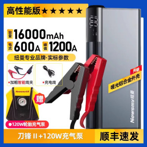 [补贴10%]纽曼S400汽车应急启动电源12V车载紧急搭充电宝强起动启动神器