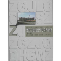 音像建设工程招投标与合同管理刘晓勤主编