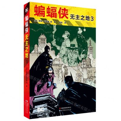 [N]蝙蝠侠(无主之地3)-9787519283049