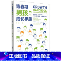 青春期男孩成长手册 [正版]书店青春期男孩成长手册 航空工业出版社 一本陪伴男孩成长的青春期读物是父母与孩子共同阅读的实