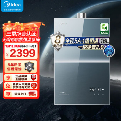 美的燃气热水器 一级降噪 16升热水器家用天然气双核无极水伺服JSQ30-M9S Pro下置风机无冷感M9S Pro安睡