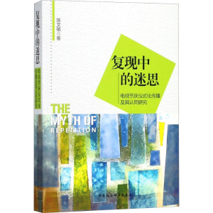 醉染图书复现中的迷思9787520302159