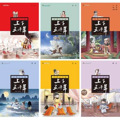 [M]彩图注音版上下五千年(全6册)-9787558904837