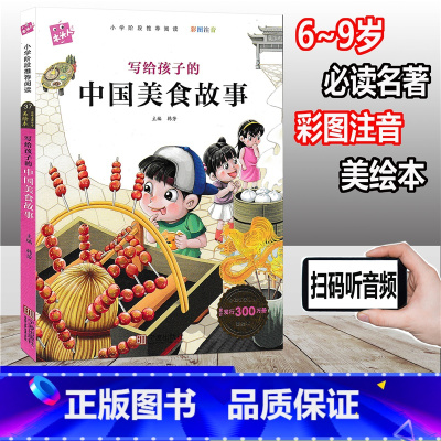 [正版]木头人 写给孩子的中国美食故事 彩图注音版小学阶段阅读必读名著美绘本小学一二三年级课外读物儿童文学故事童书