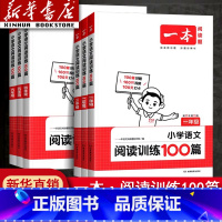 语文 小学升初中 [正版]2024新版阅读题 小学语文阅读训练100篇 一年级二年级三年级四年级五年级六年级上下人教版真