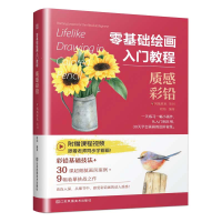 音像零基础绘画入门教程(质感彩铅)编者:程焰