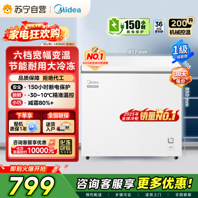 Midea美的200升冷藏冷冻转换冰柜家用囤货小冷柜 一级能效80%减霜 极地白 200L BD/BC-200KMC]