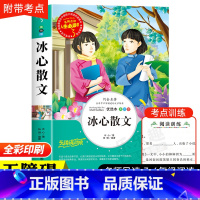 冰心散文 [正版]冰心散文集中小学生精选儿童文学全集6-7-8-9-10-12岁初中生青少年版小学生课外阅读书籍三四年级
