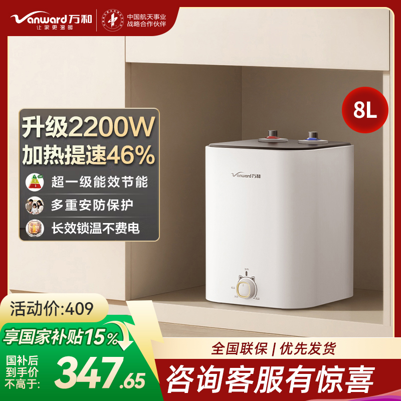 万和(Vanward)小厨宝 电热水器家用储水式 一级能效 4大防护 节能恒温小体积热水E08-M3Pro-22 8L