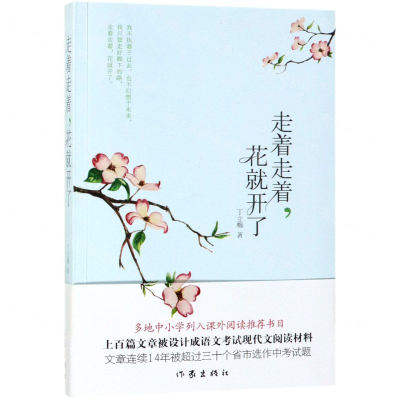 [N]走着走着花就开了-9787506399838