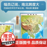 竖版中国地图3d立体凹凸地形图和世界地图 约1.1x0.8米 学生用地理教学 办公室装饰客厅挂1